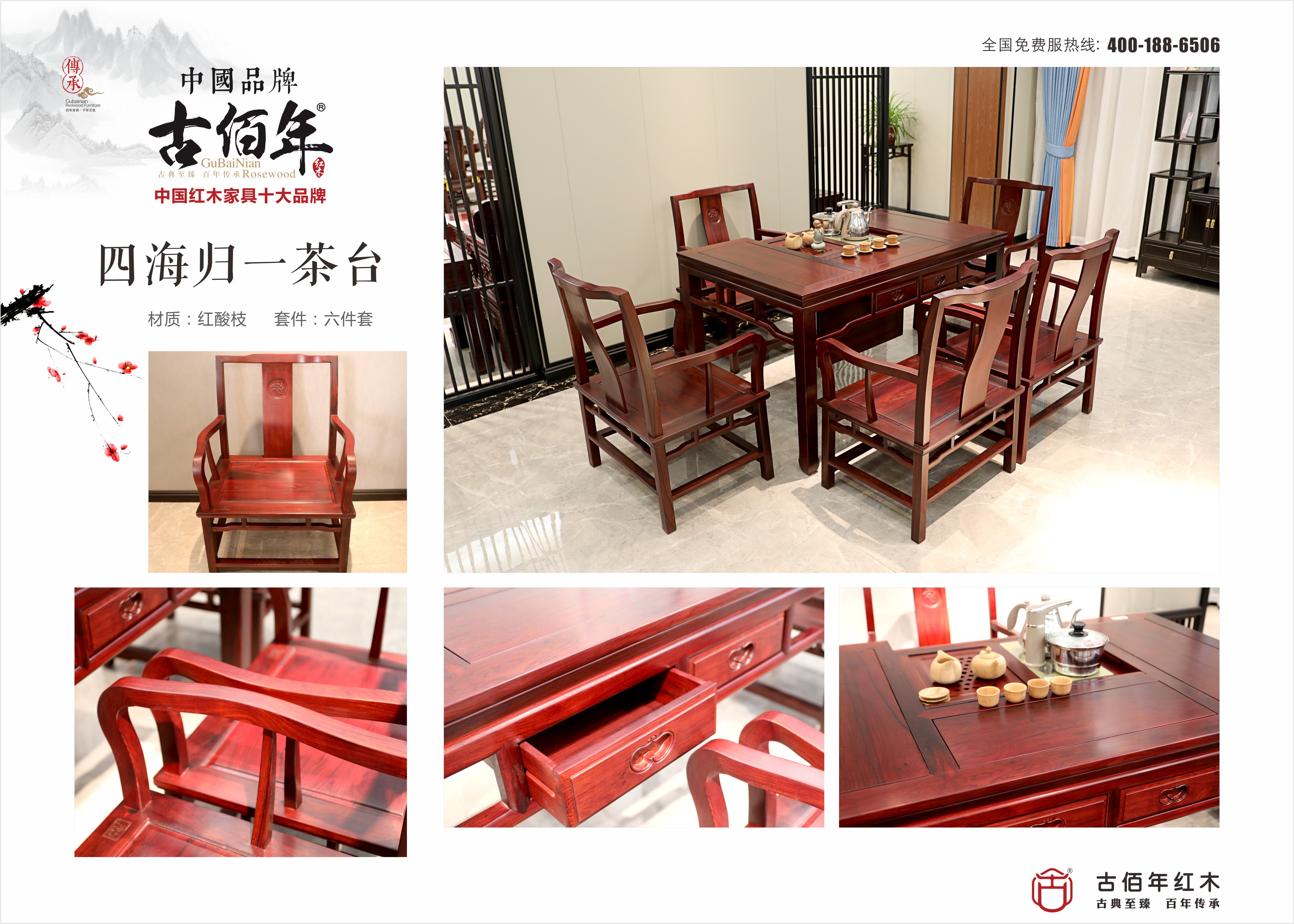 四海歸一茶臺 H6T~.jpg