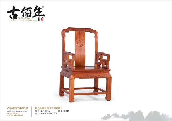 國(guó)色天香書椅 M 100%大果紫檀（緬花）