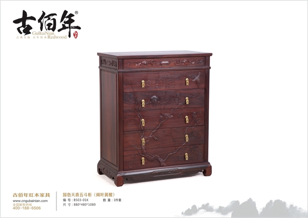 國色天香五斗柜（闊葉黃檀）