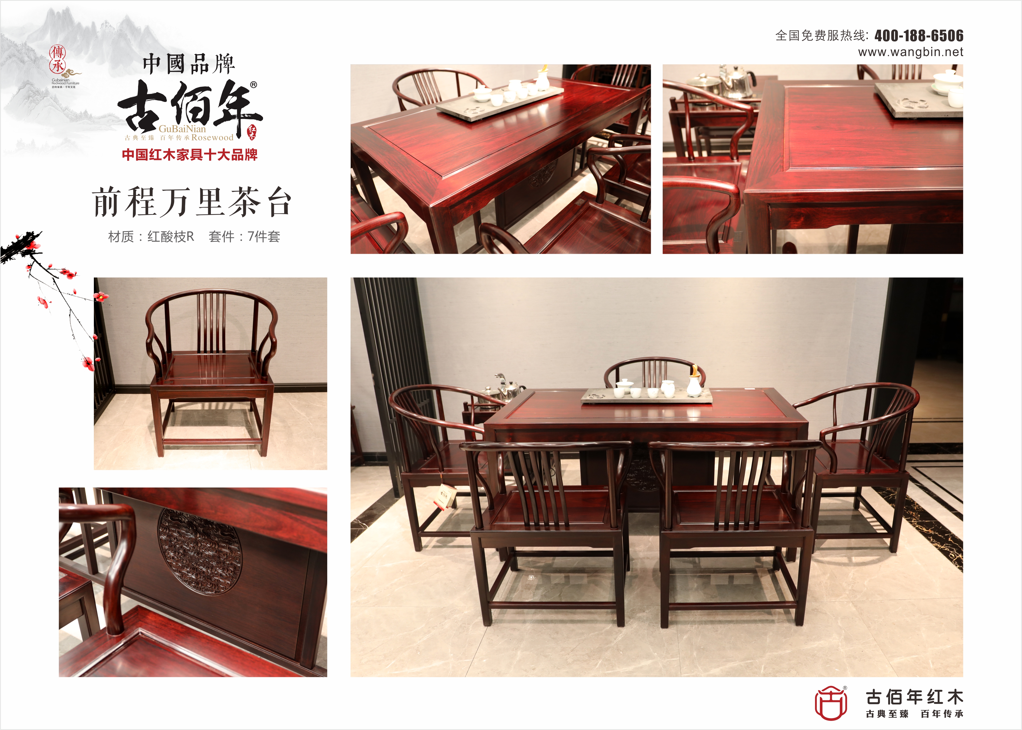 前程万里茶台 R7T~.jpg