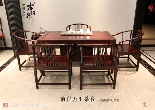 前程万里茶台 R7T