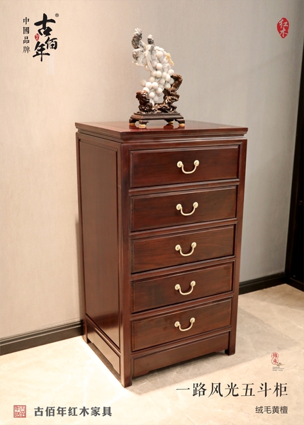 一路風(fēng)光五斗柜 R