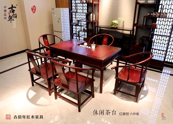 休閑茶桌 紅酸枝（巴里黃檀）6T