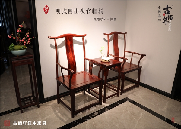 明式四出頭官帽椅 R3T