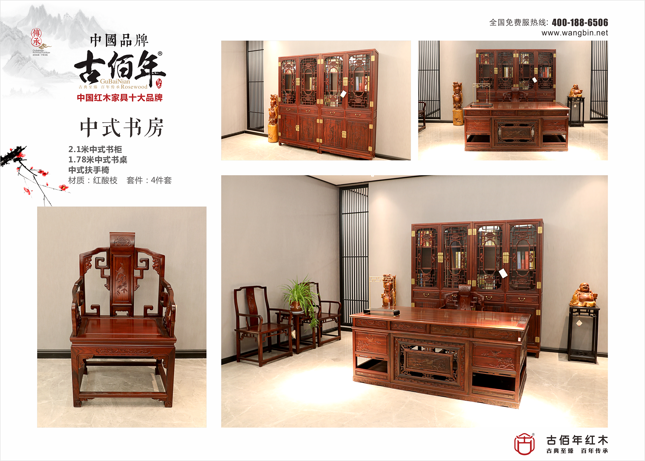 中式书房  2.1米中式书柜 1.78米中式书桌 中式扶手椅H.png