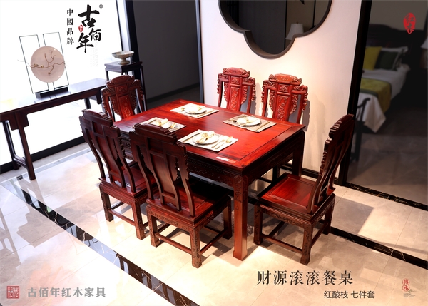 财源滚滚餐桌 红酸枝（巴里黄檀）7T