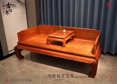 三围独板罗汉床 M2T 大师传承