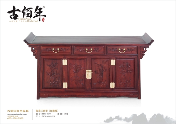 如意三联柜（红酸枝）